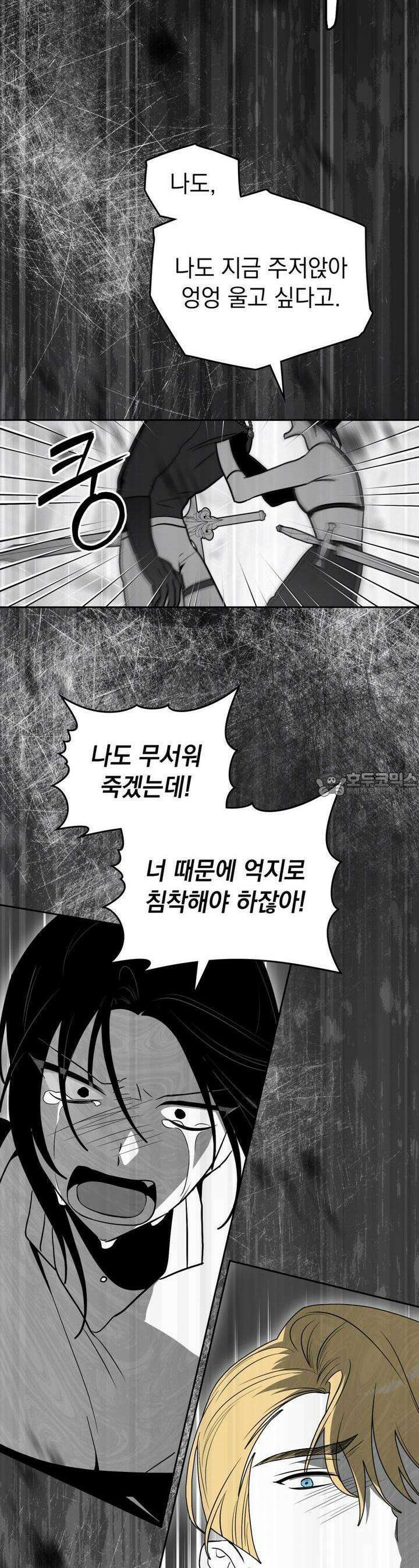 시한부 공주님을 사랑하게 된다면 73화 7