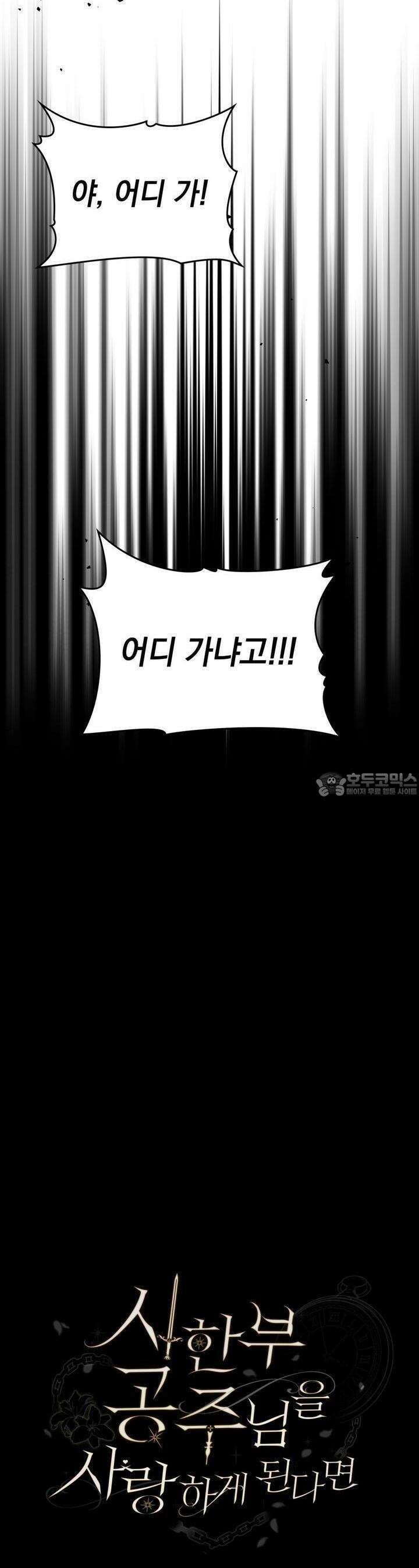 시한부 공주님을 사랑하게 된다면 73화 12