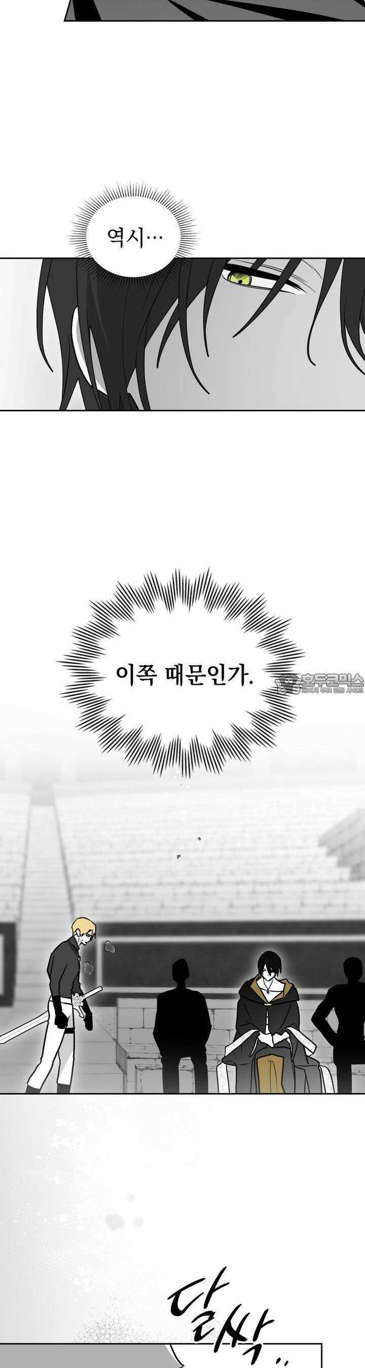 시한부 공주님을 사랑하게 된다면 73화 17