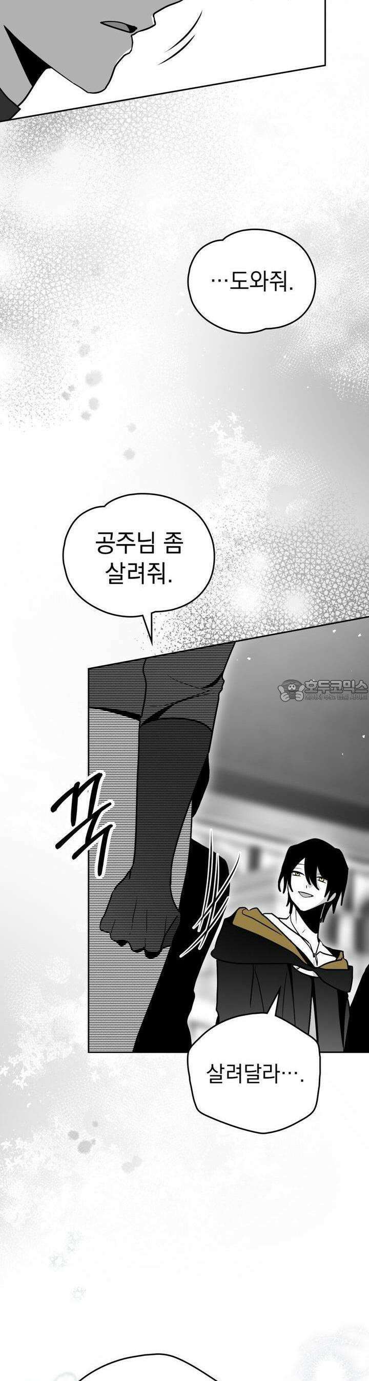 시한부 공주님을 사랑하게 된다면 73화 18