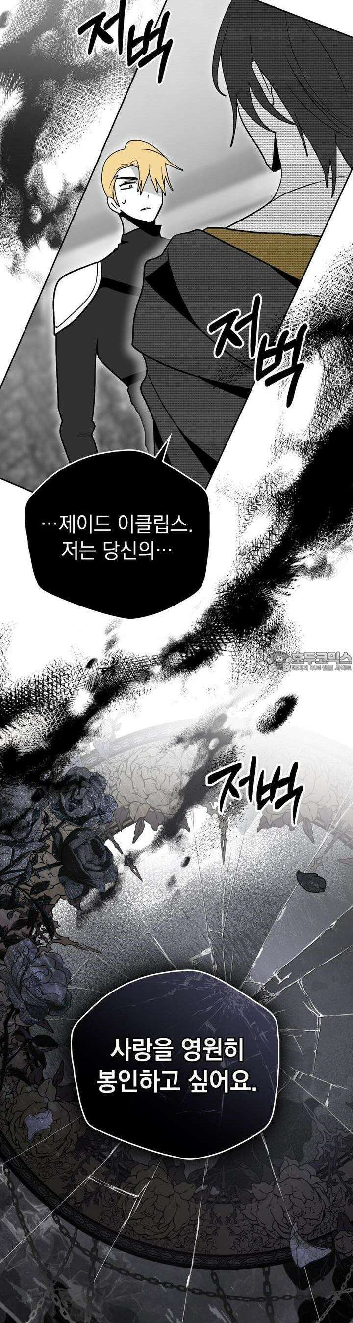 시한부 공주님을 사랑하게 된다면 73화 21
