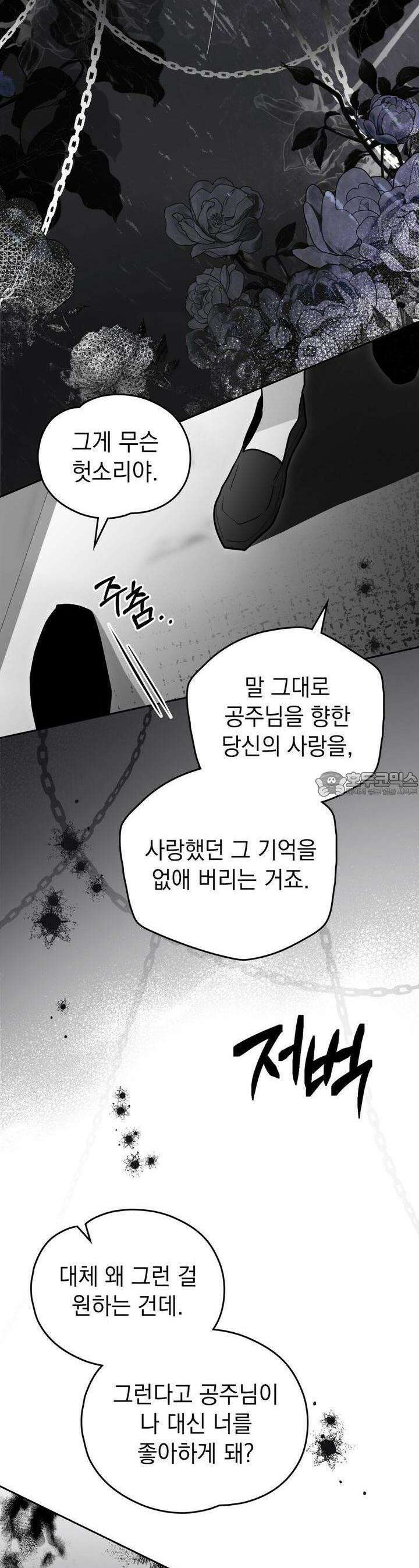 시한부 공주님을 사랑하게 된다면 73화 22