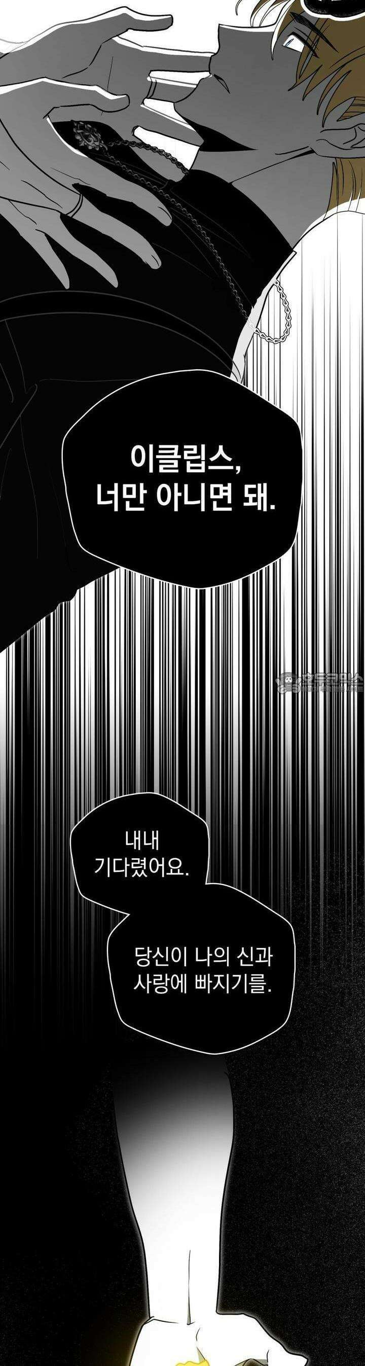 시한부 공주님을 사랑하게 된다면 73화 24