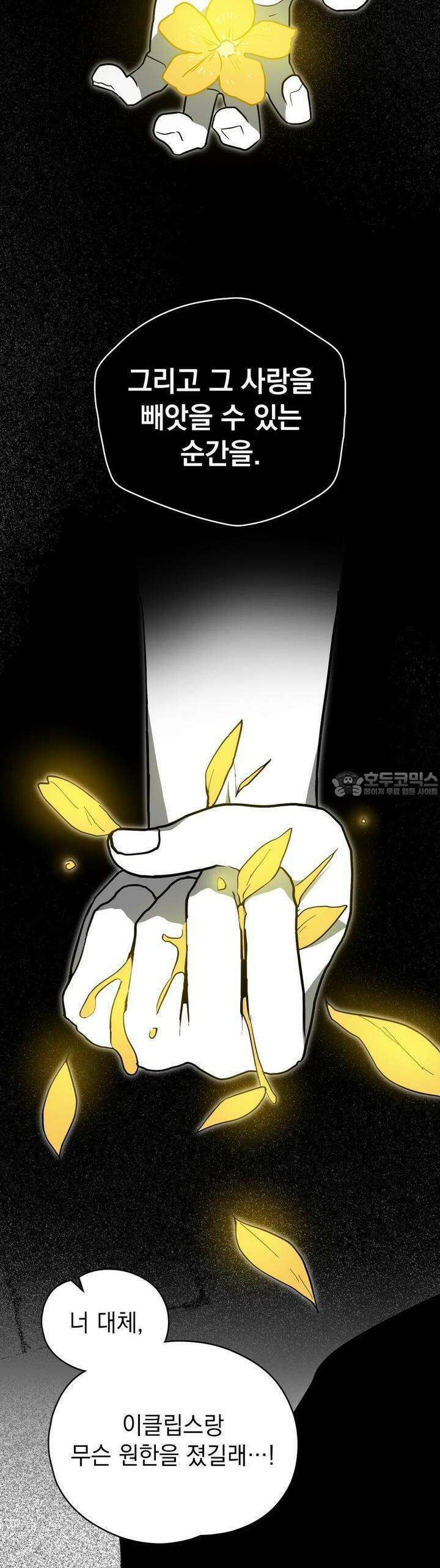 시한부 공주님을 사랑하게 된다면 73화 25