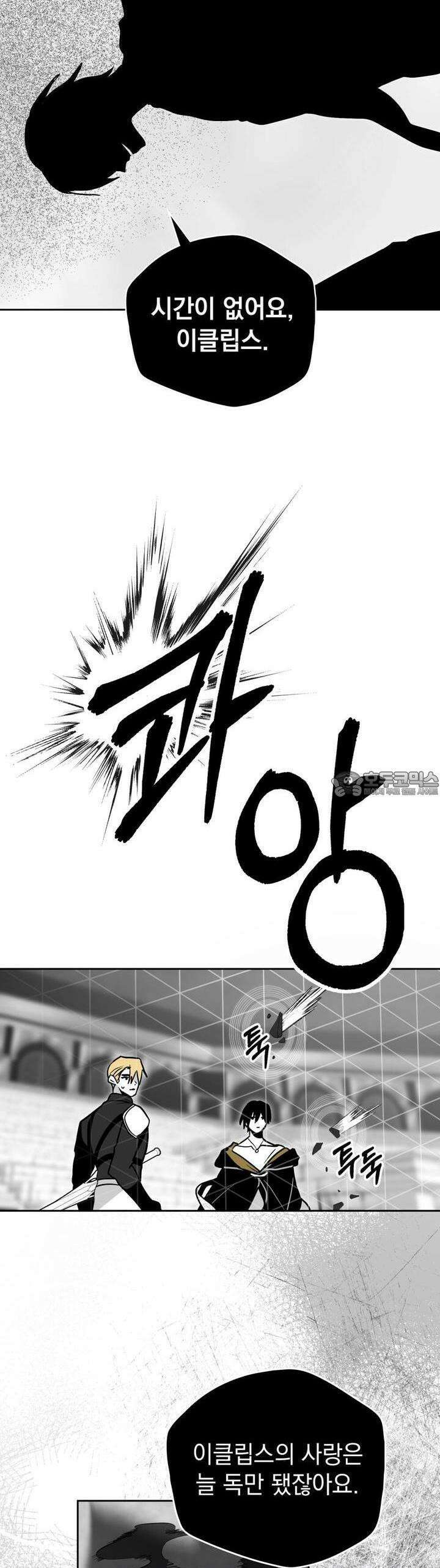시한부 공주님을 사랑하게 된다면 73화 26