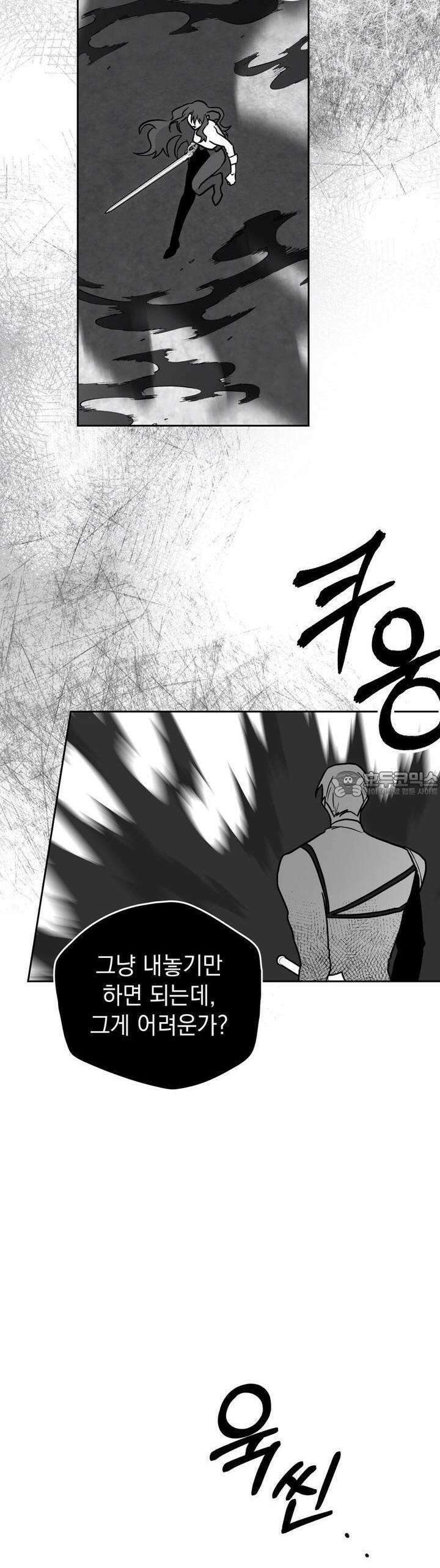 시한부 공주님을 사랑하게 된다면 73화 27