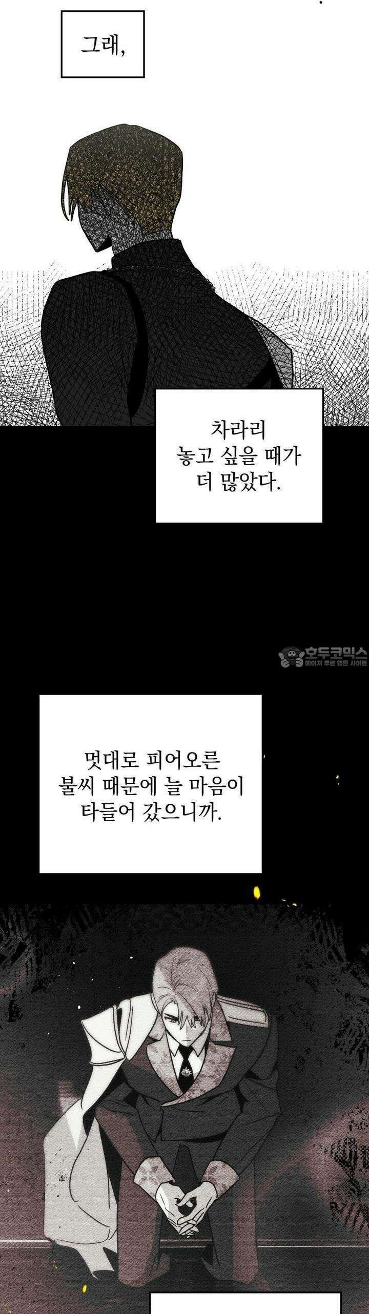 시한부 공주님을 사랑하게 된다면 73화 28