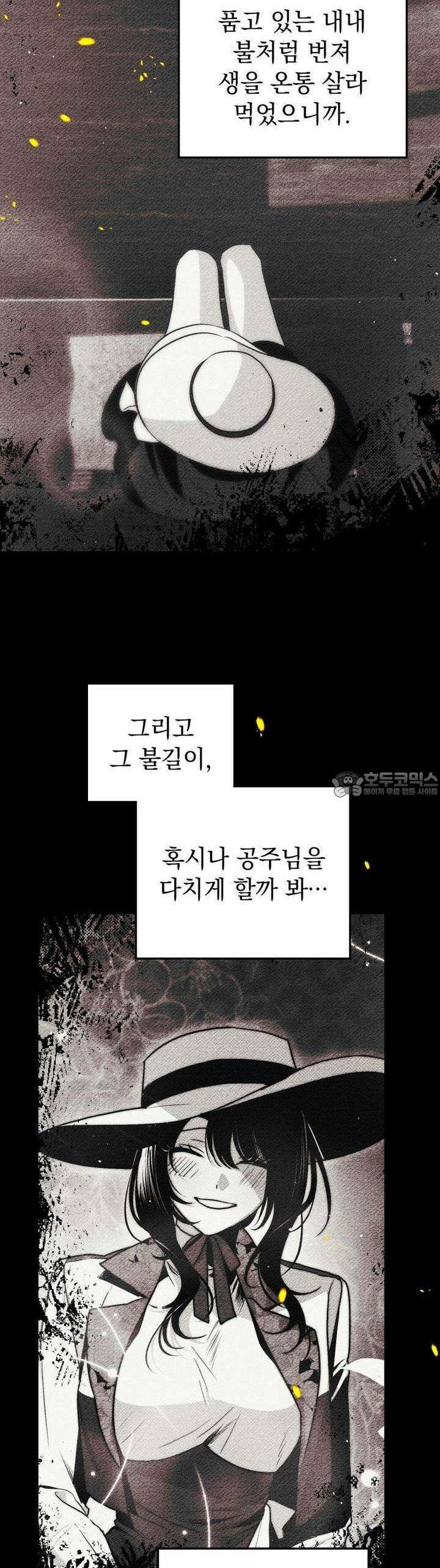 시한부 공주님을 사랑하게 된다면 73화 29
