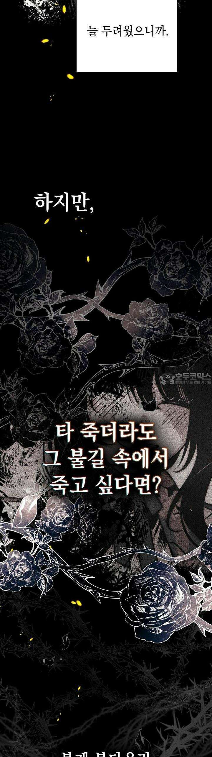 시한부 공주님을 사랑하게 된다면 73화 30
