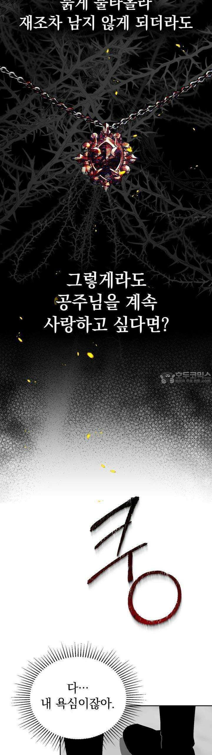 시한부 공주님을 사랑하게 된다면 73화 31
