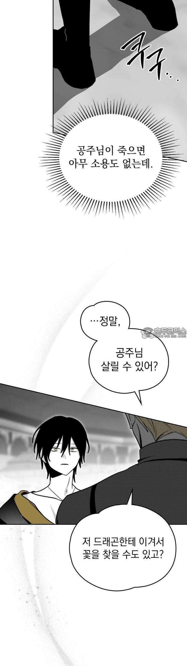 시한부 공주님을 사랑하게 된다면 73화 32