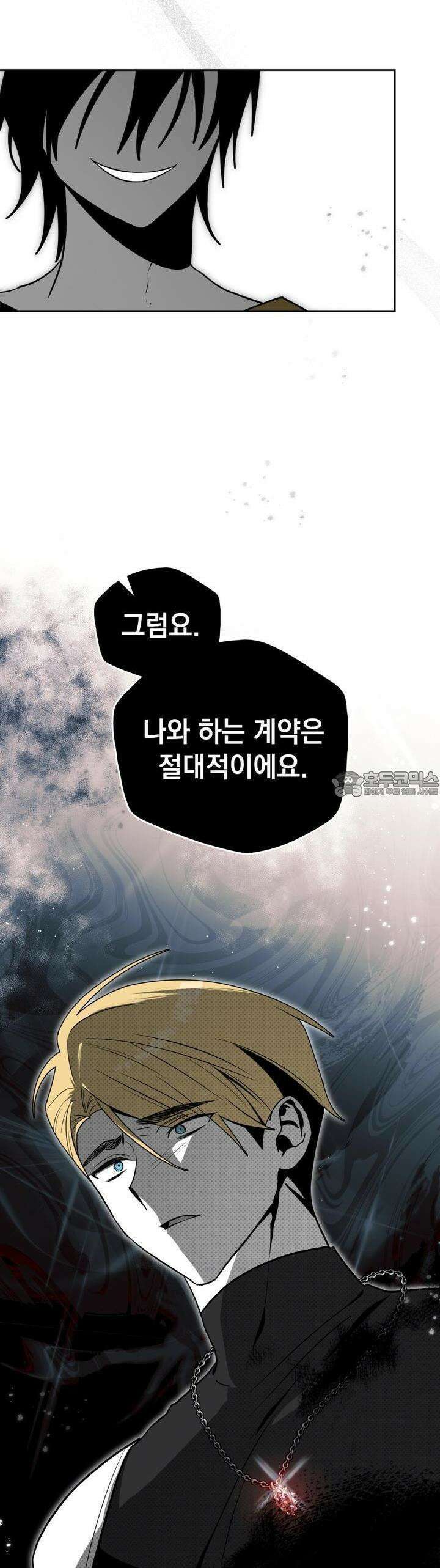 시한부 공주님을 사랑하게 된다면 73화 33