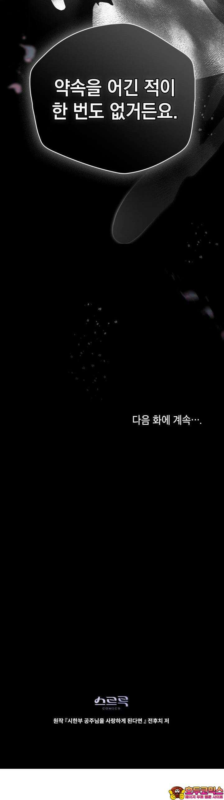 시한부 공주님을 사랑하게 된다면 73화 35