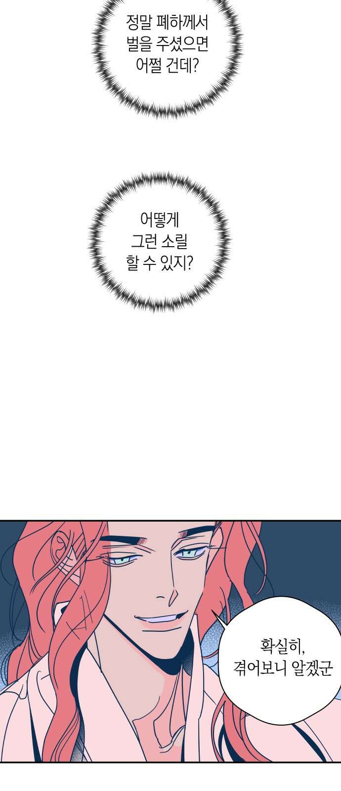 달이 없는 나라 115화 7