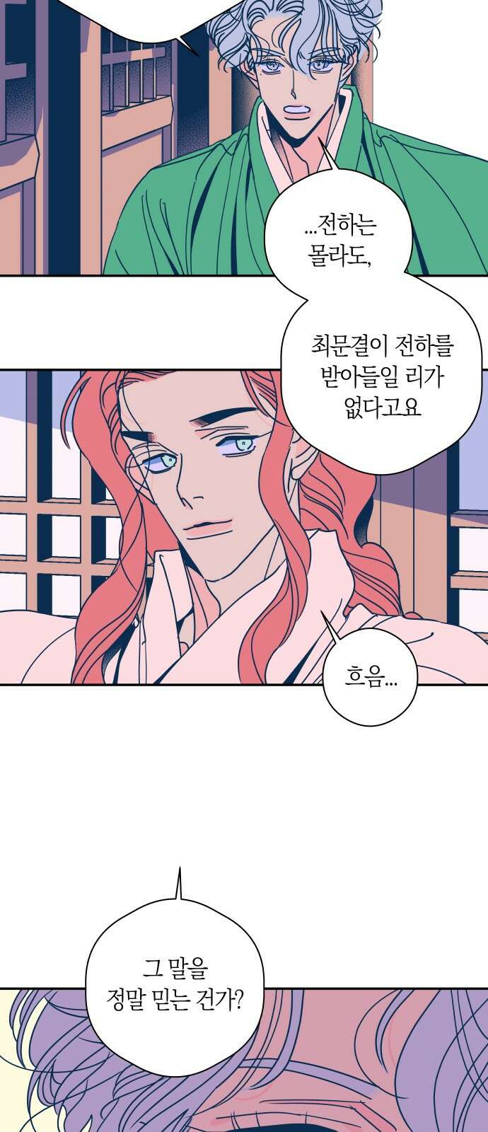 달이 없는 나라 115화 9