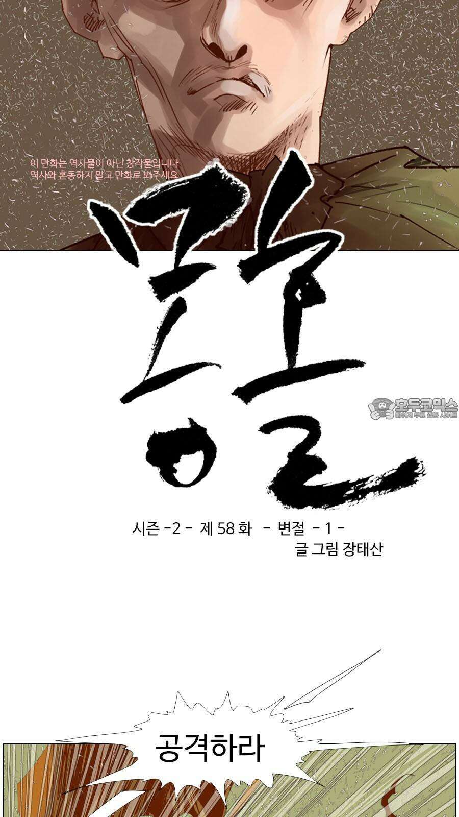 몽홀 시즌2 제 58화 변절 - 1 3