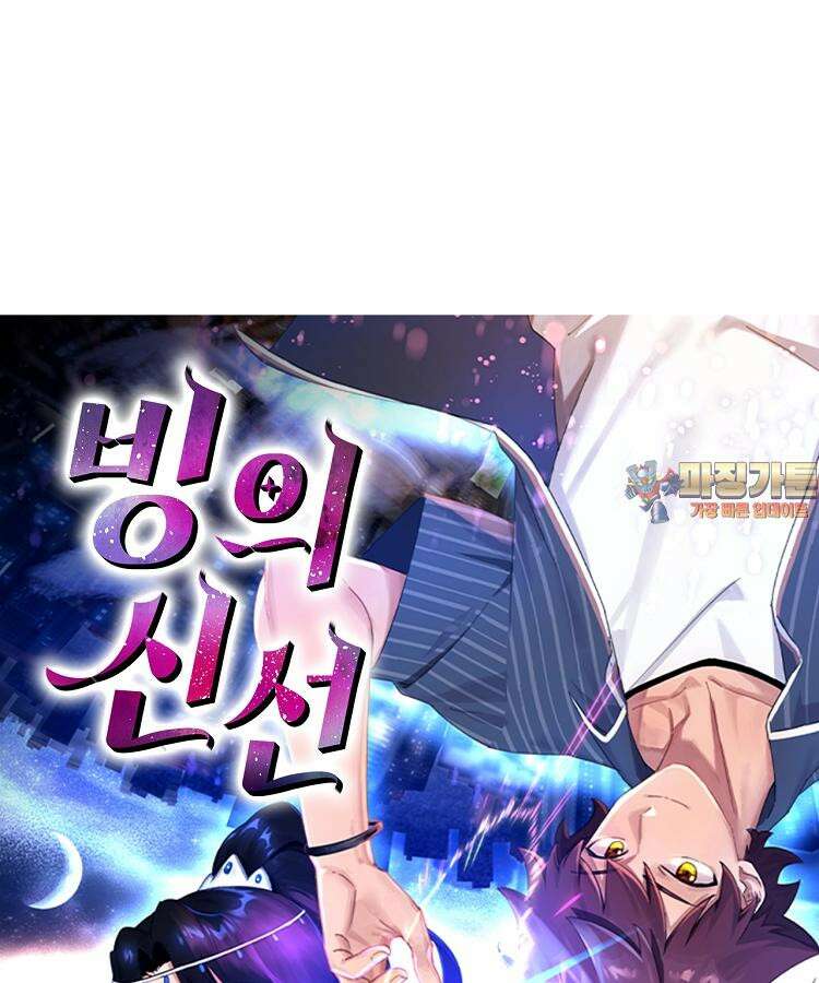 빙의신선 55화 1