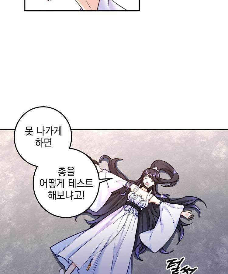 빙의신선 55화 11