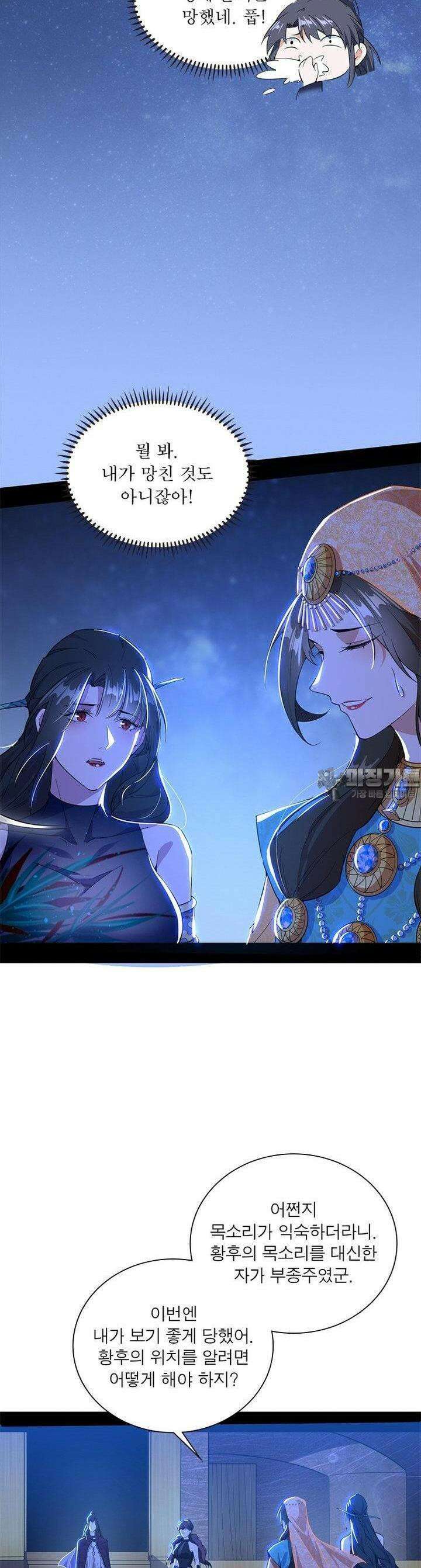 차원이동 레벨업 370화 3