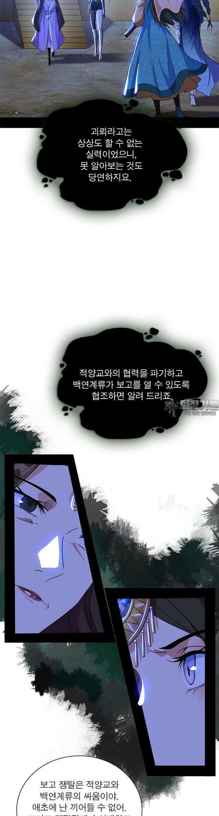 차원이동 레벨업 370화 4