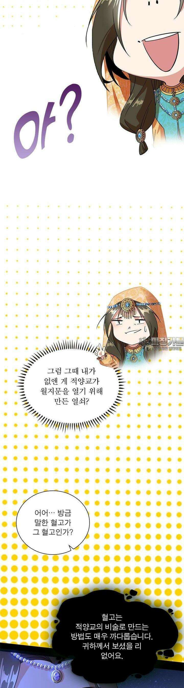 차원이동 레벨업 370화 6