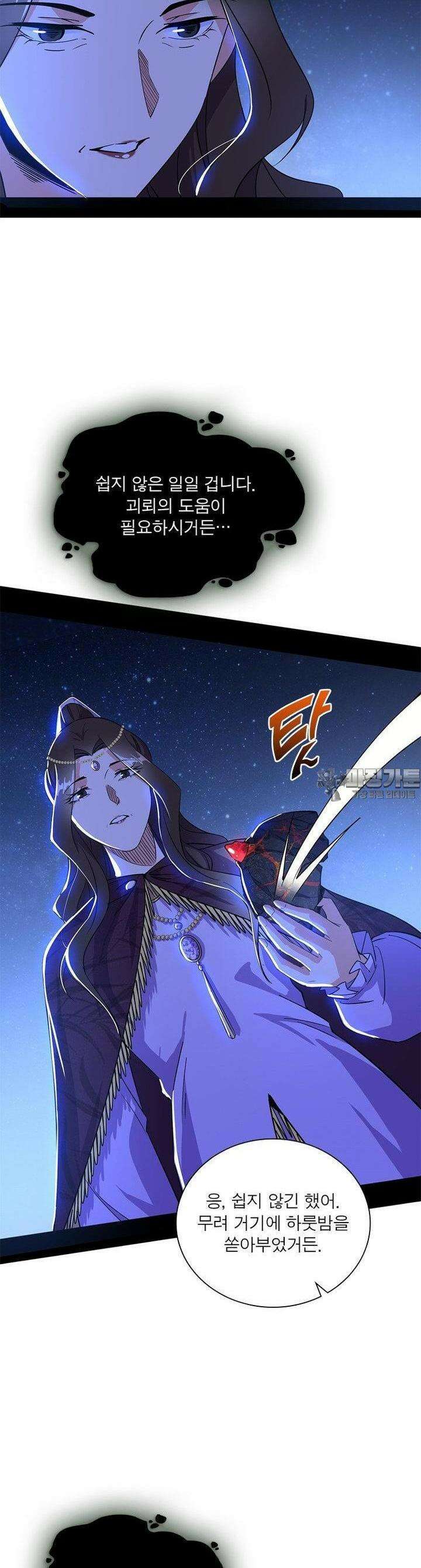 차원이동 레벨업 370화 7