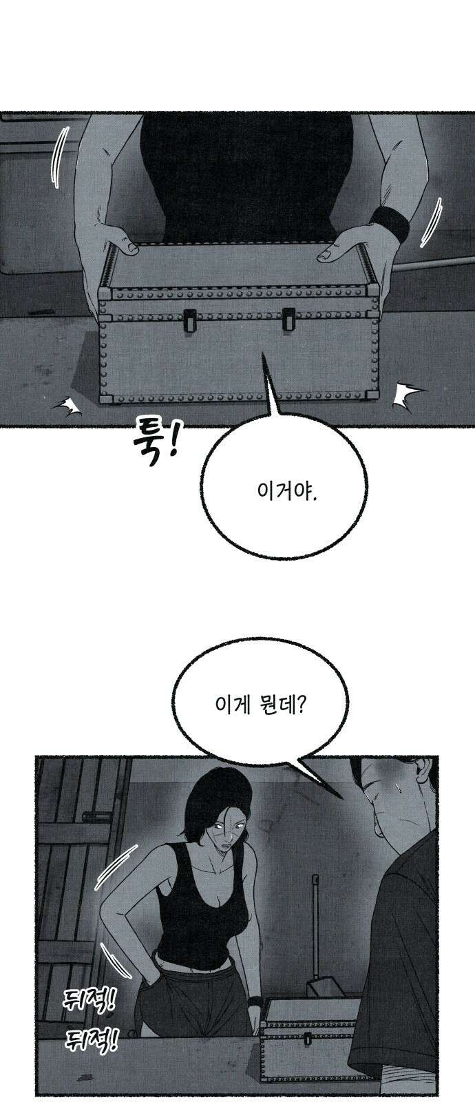 벌집 43화 1