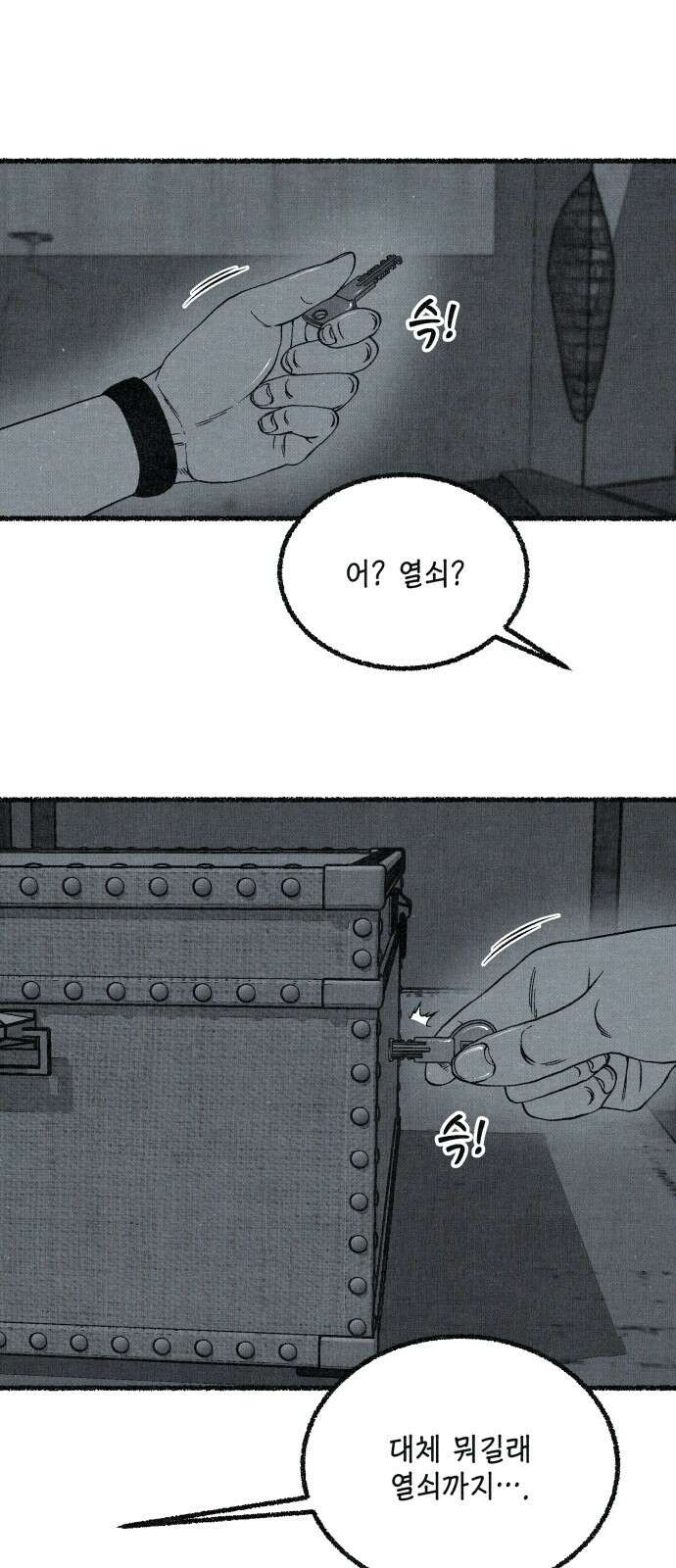 벌집 43화 2