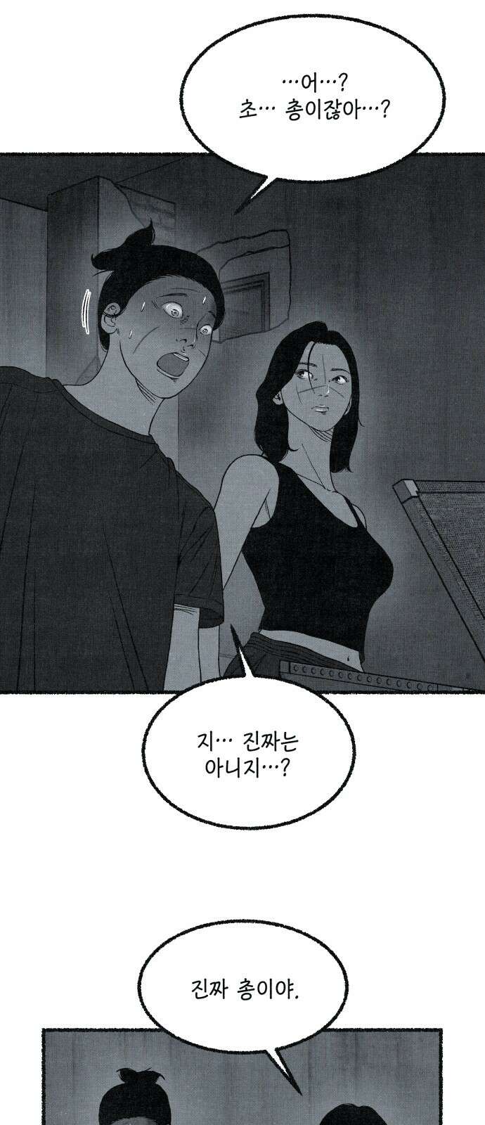 벌집 43화 5