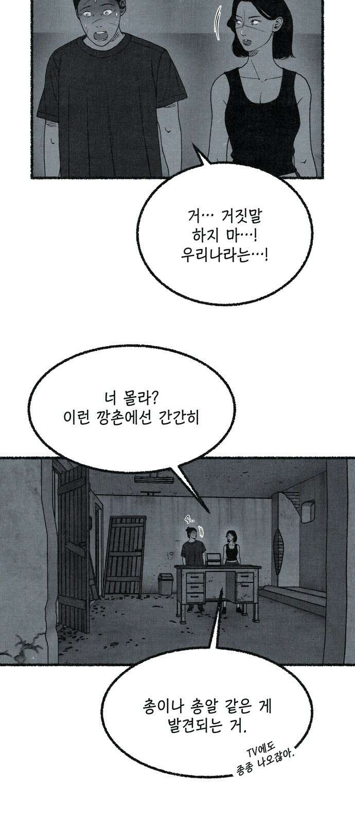 벌집 43화 6