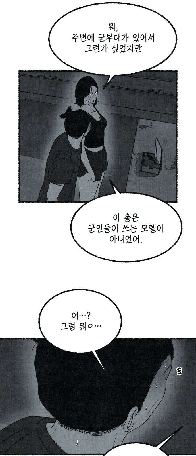 벌집 43화 7