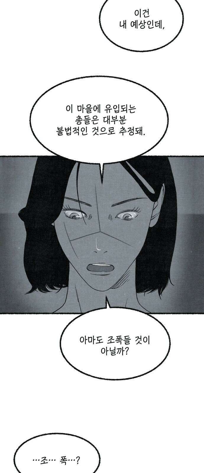벌집 43화 8