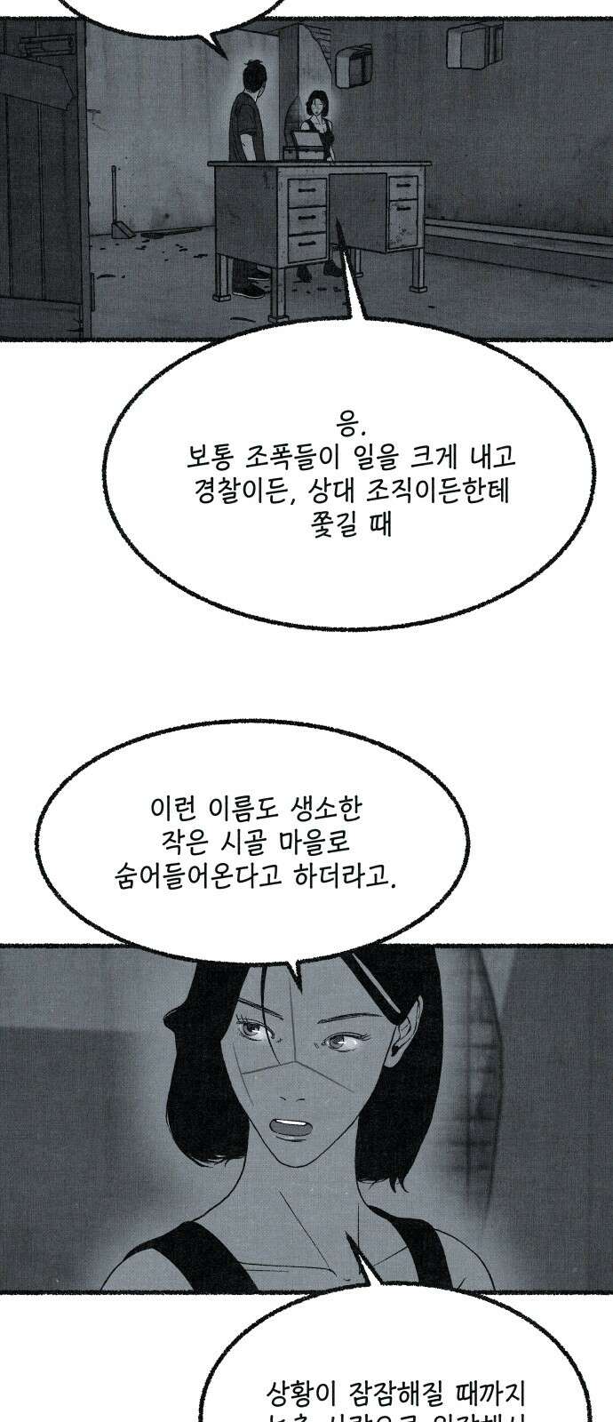 벌집 43화 9