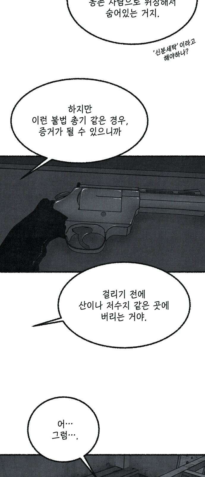 벌집 43화 10