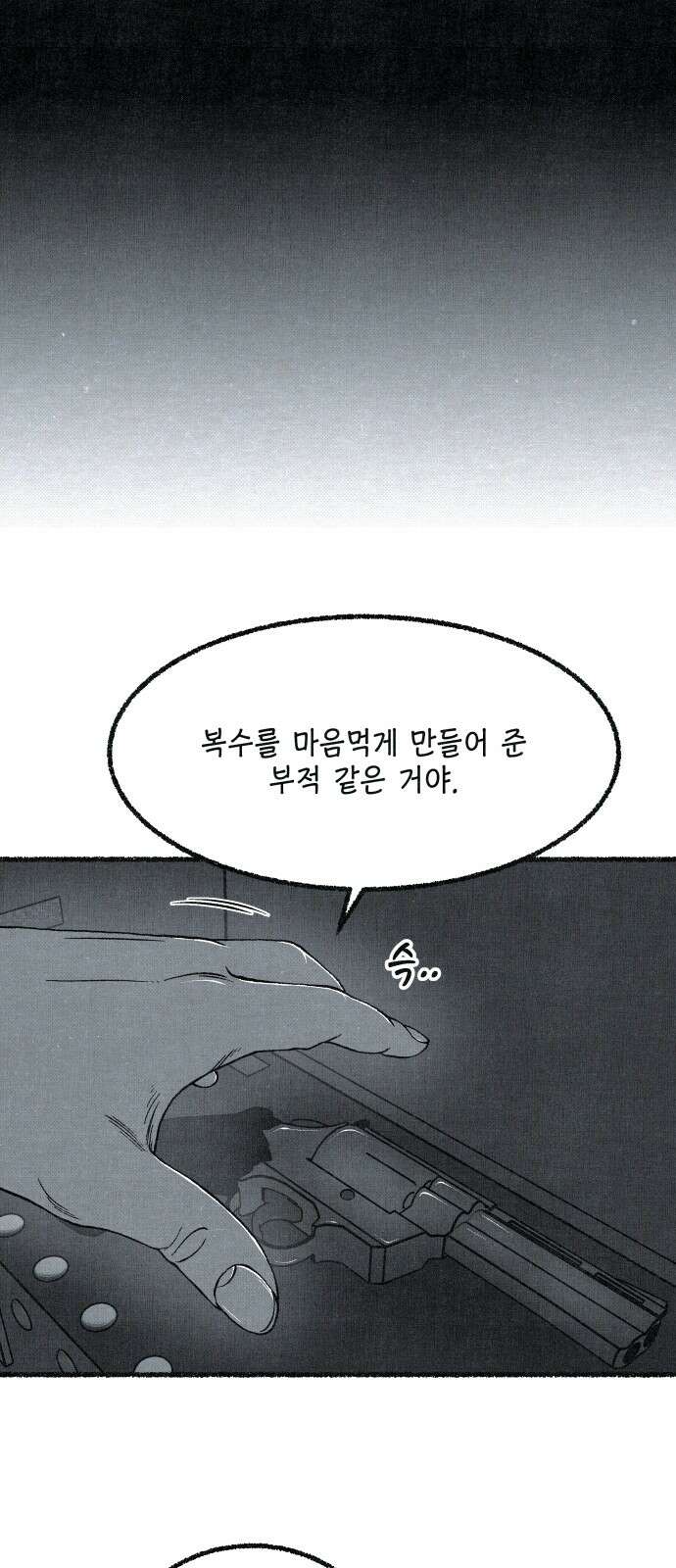 벌집 43화 14