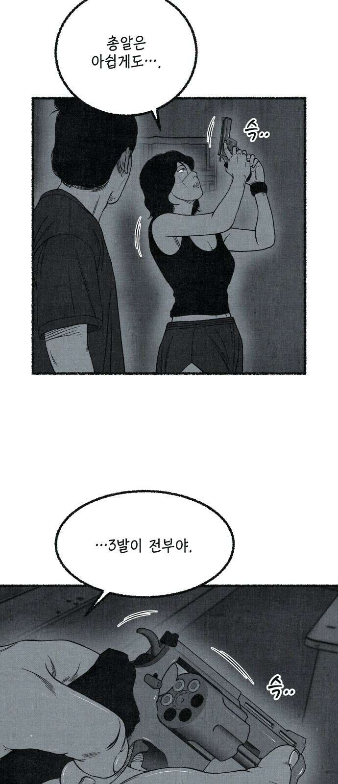 벌집 43화 15