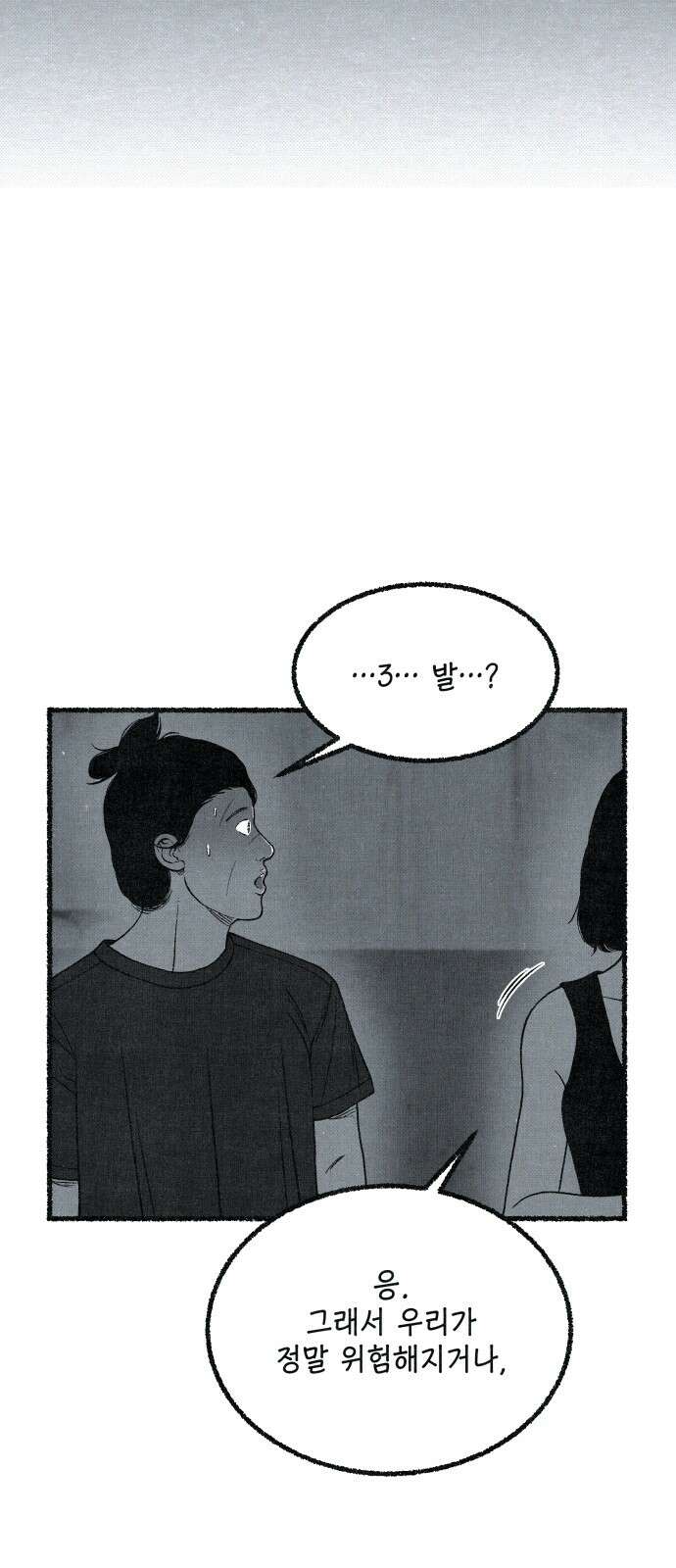 벌집 43화 17