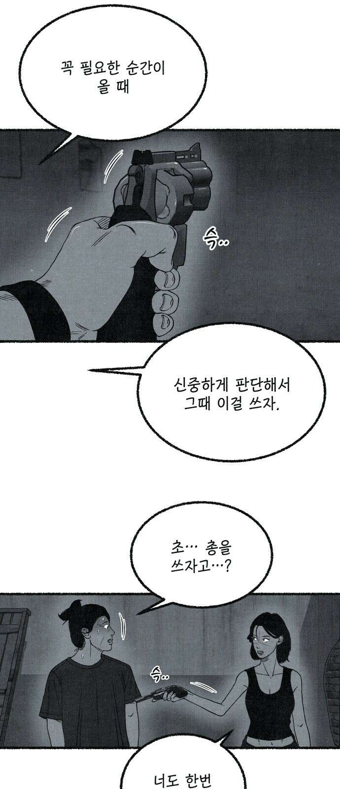 벌집 43화 18