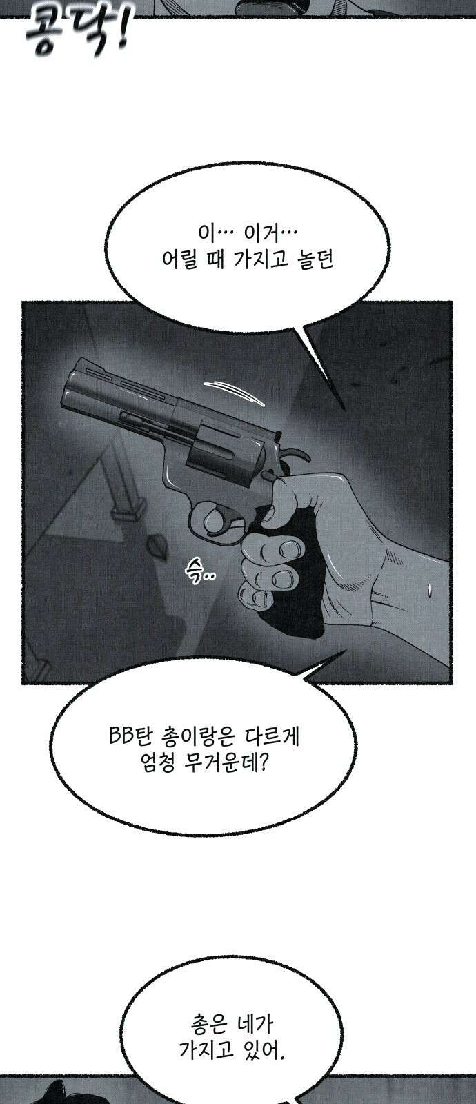 벌집 43화 20