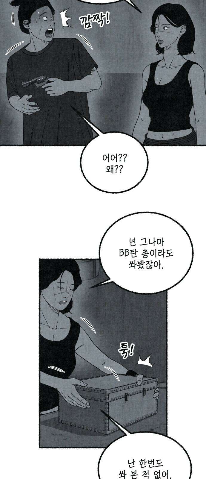벌집 43화 21