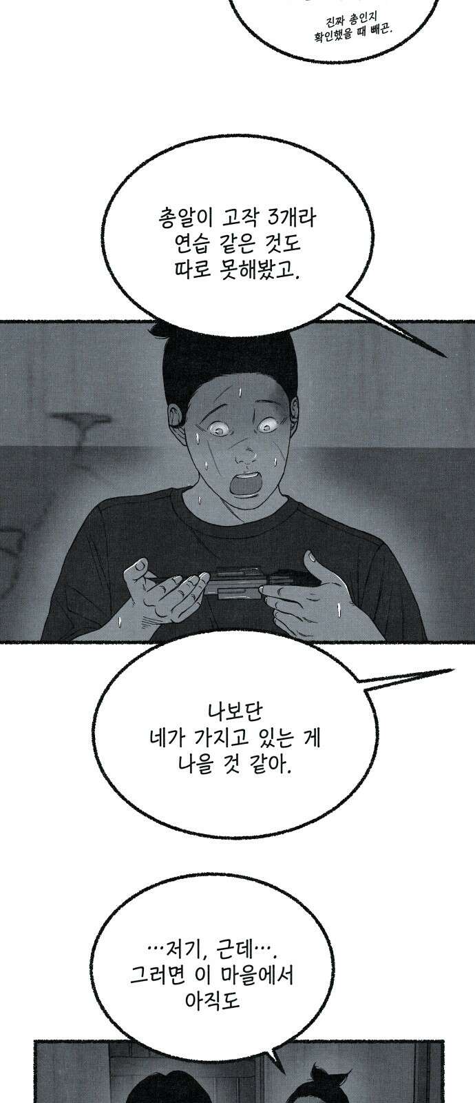 벌집 43화 22