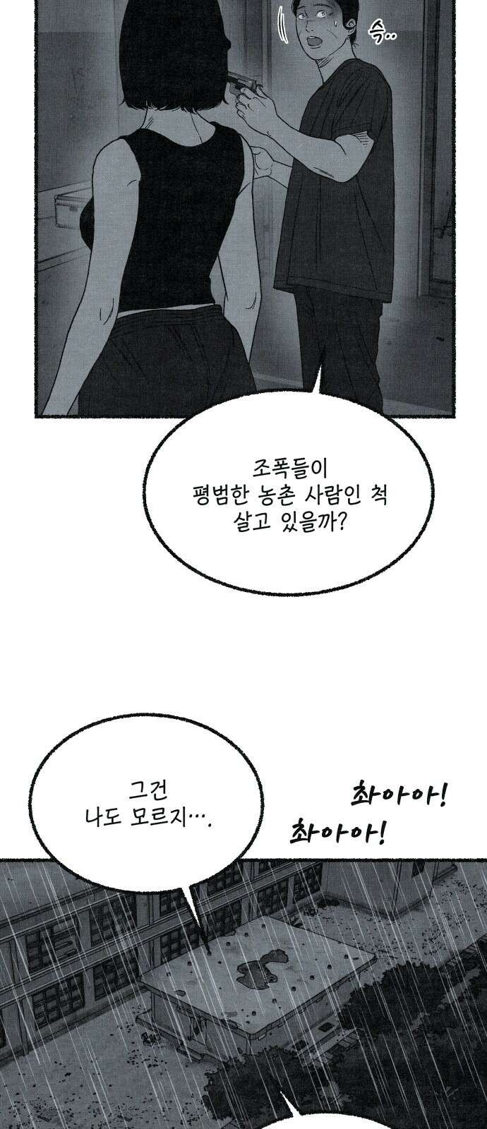 벌집 43화 23