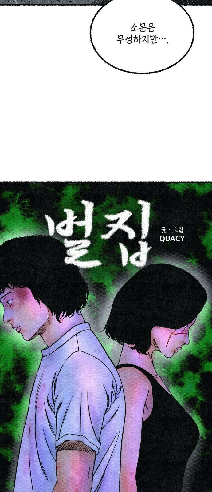 벌집 43화 24
