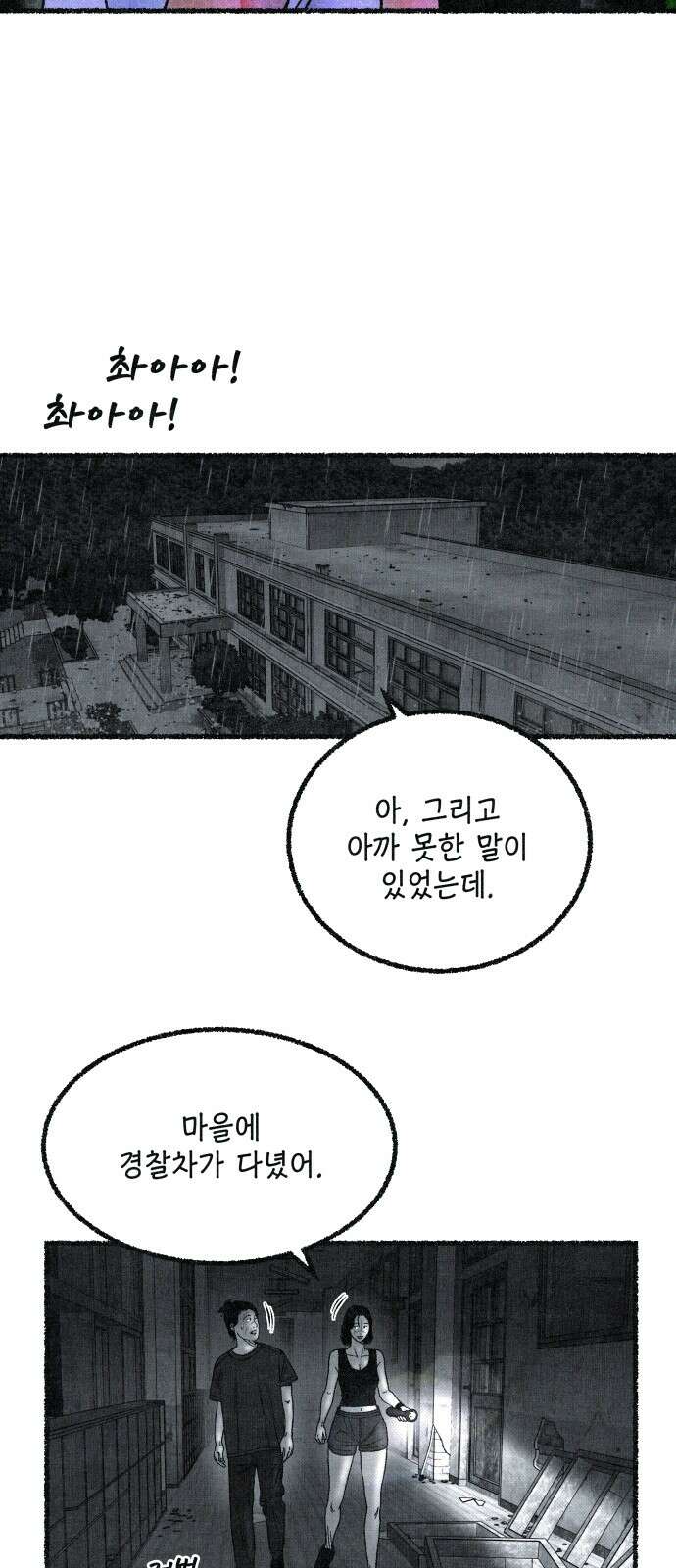 벌집 43화 25