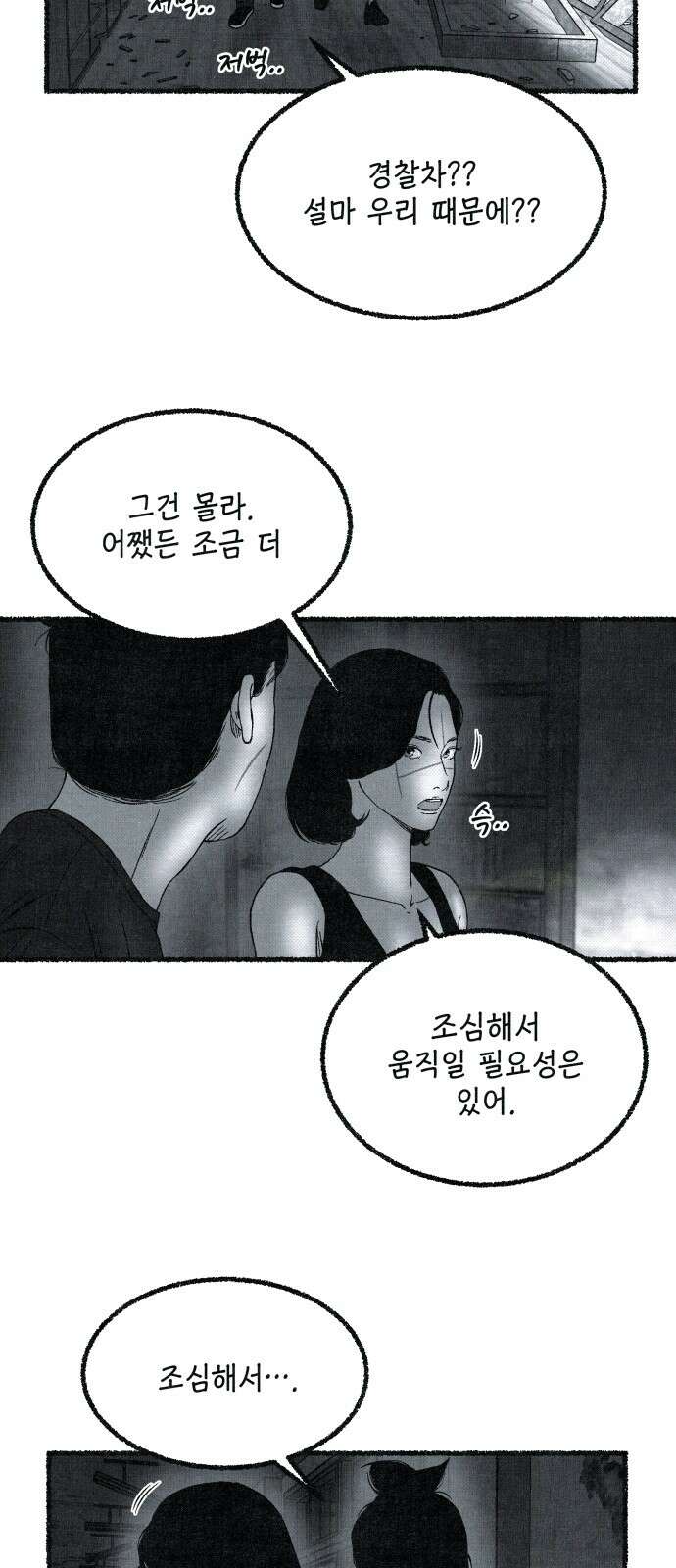 벌집 43화 26