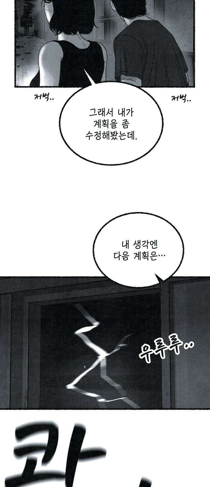 벌집 43화 27