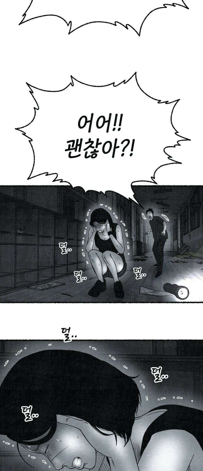 벌집 43화 29