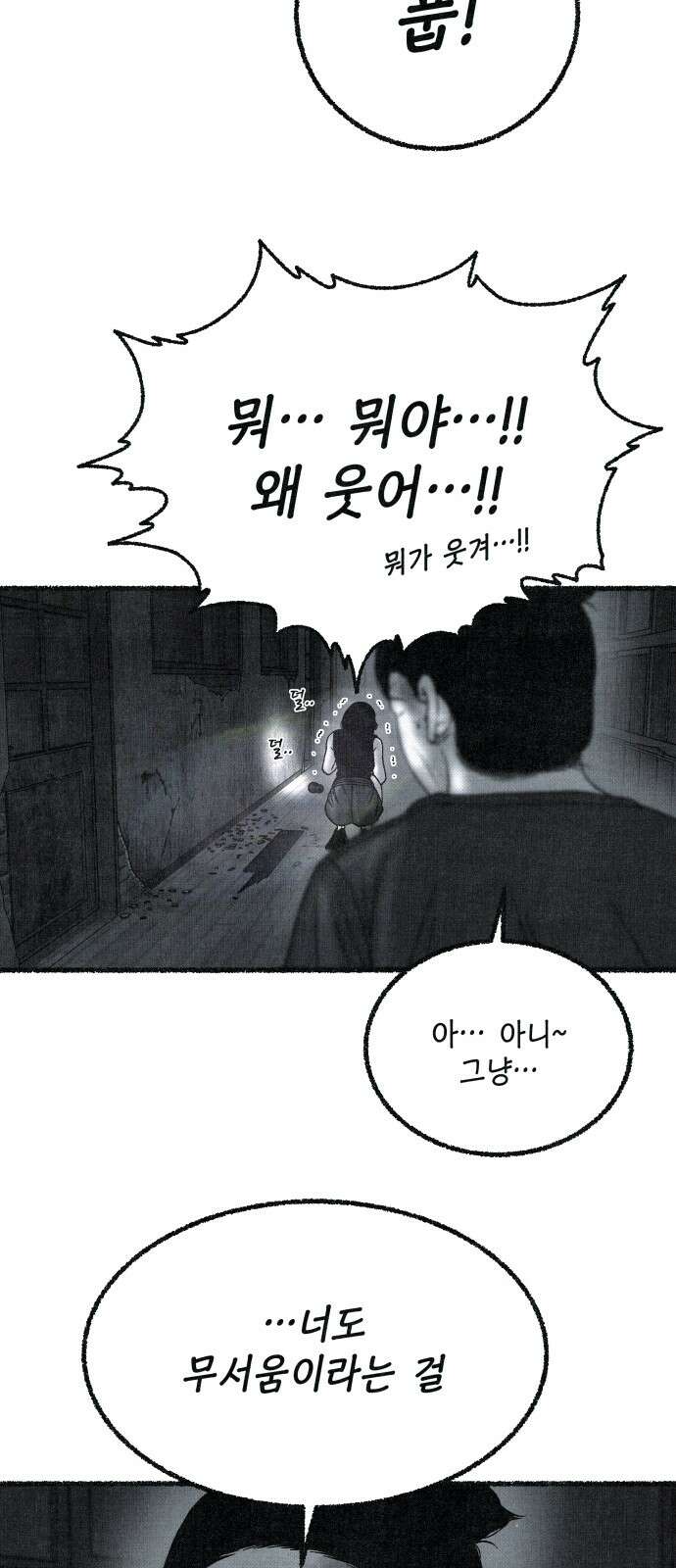 벌집 43화 31