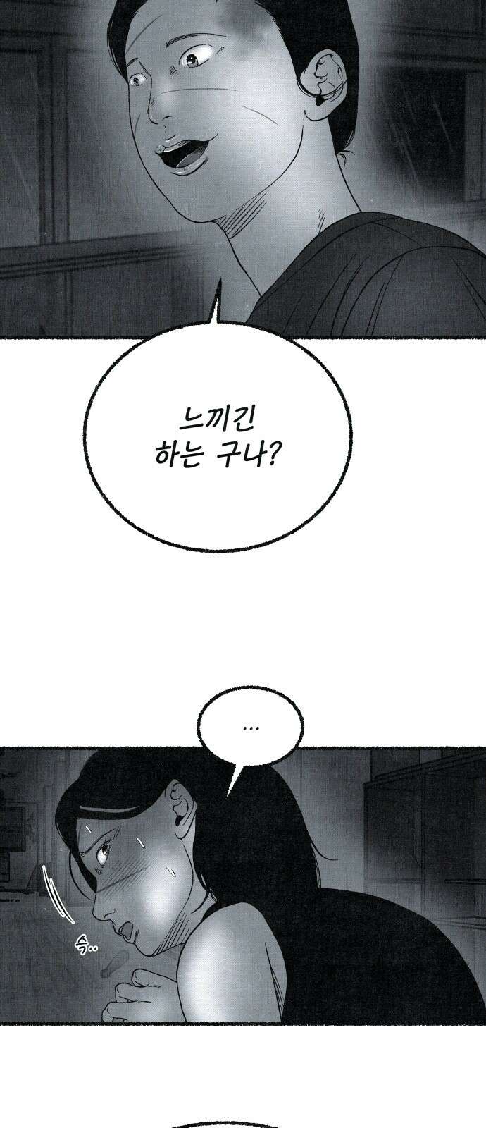 벌집 43화 32