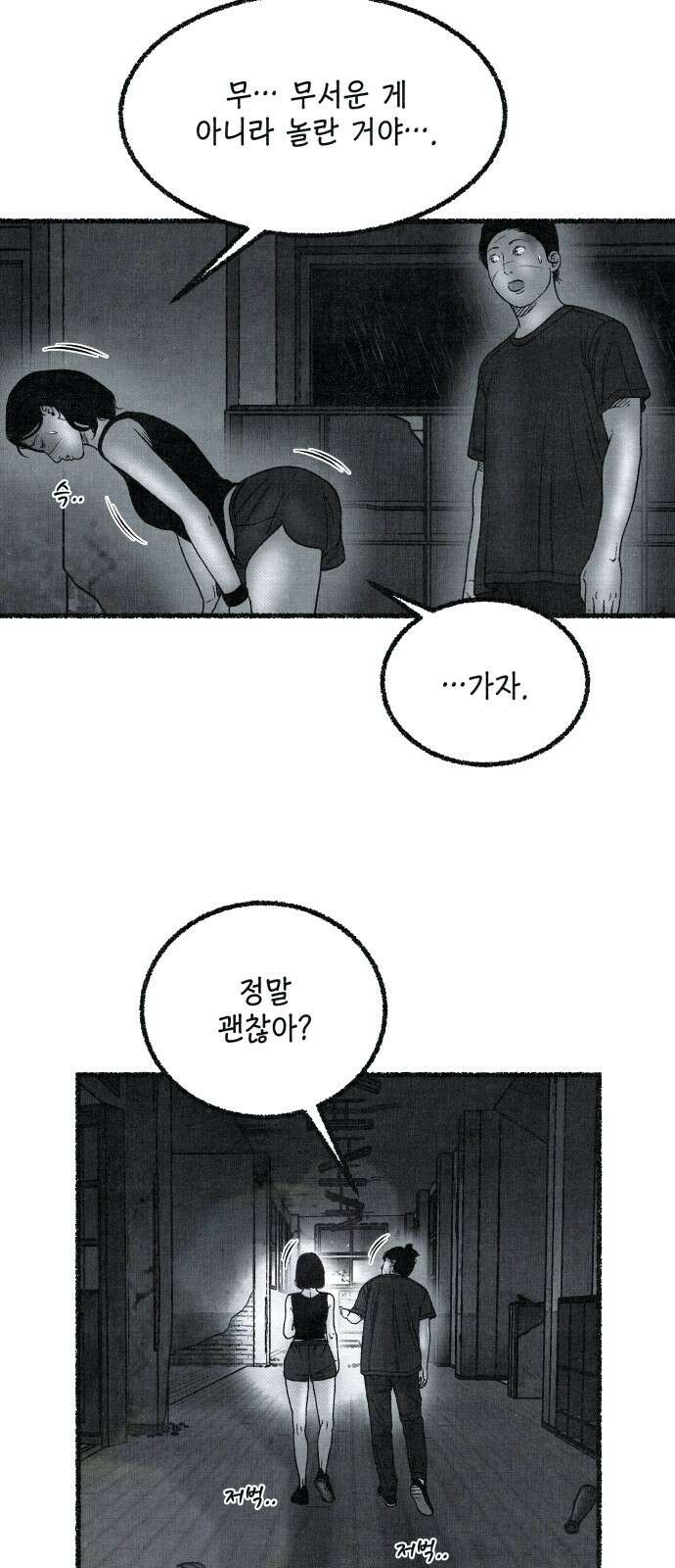 벌집 43화 33